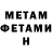 Первитин Methamphetamine sid larson