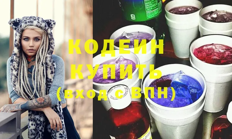 Кодеиновый сироп Lean напиток Lean (лин)  Куровское 